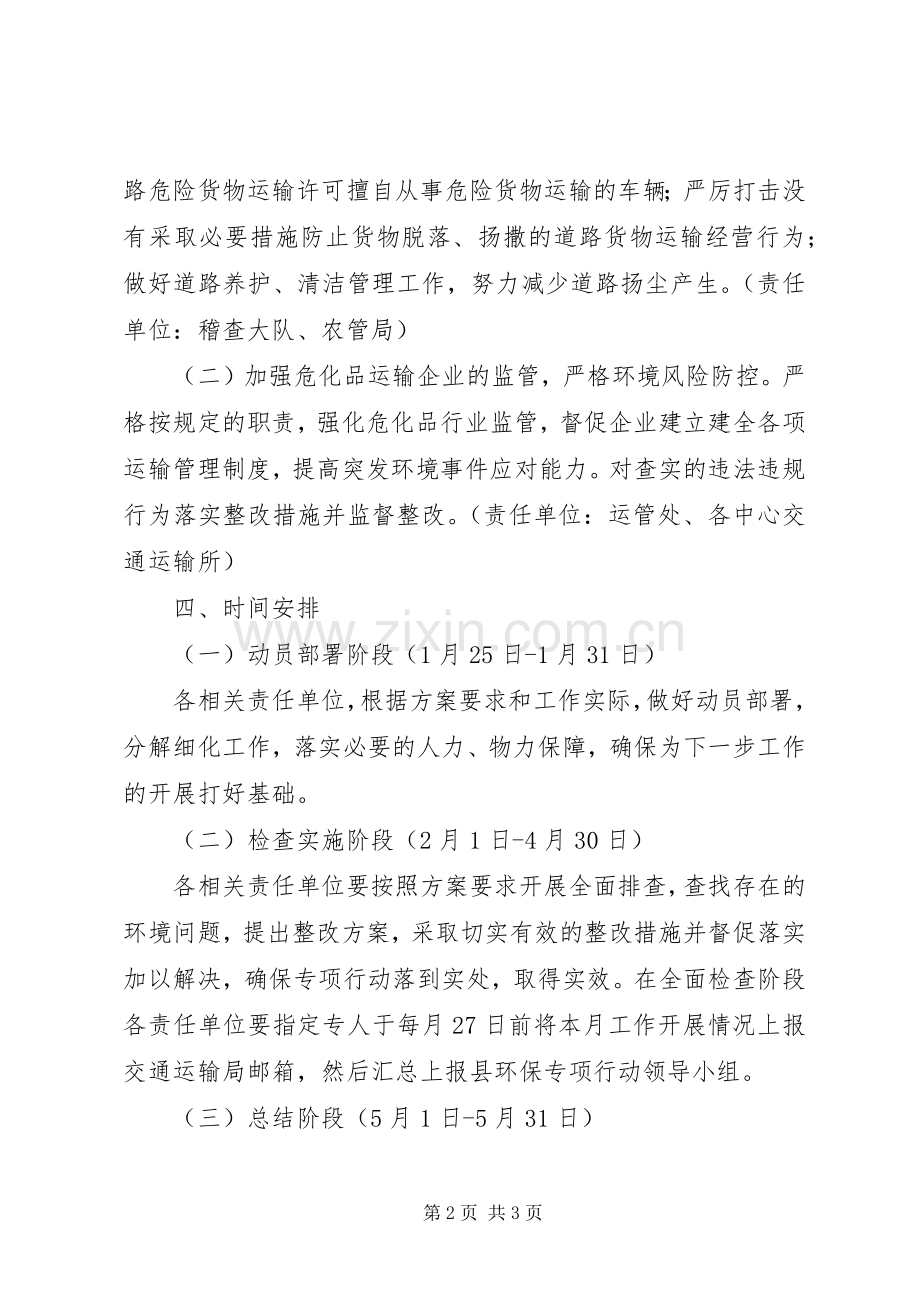 交通局环保大检查方案.docx_第2页