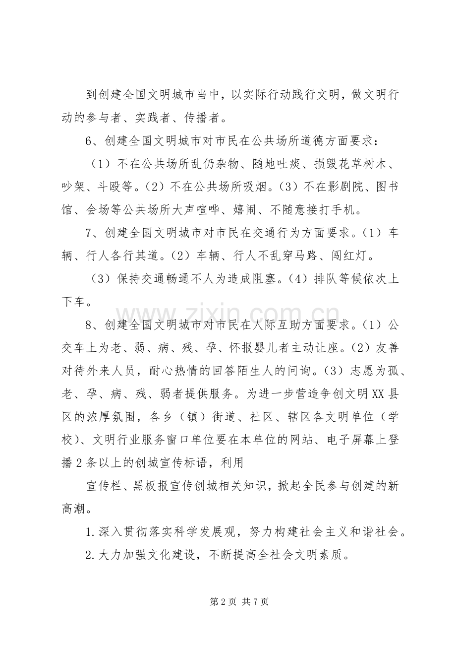 “创城”工作宣传标语.docx_第2页