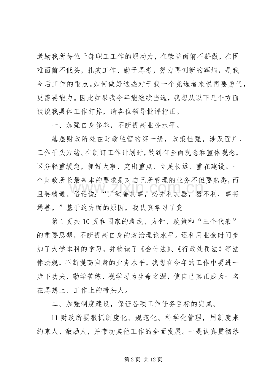 财政所所长就职演讲与财政演讲稿：我把青春献财政.docx_第2页