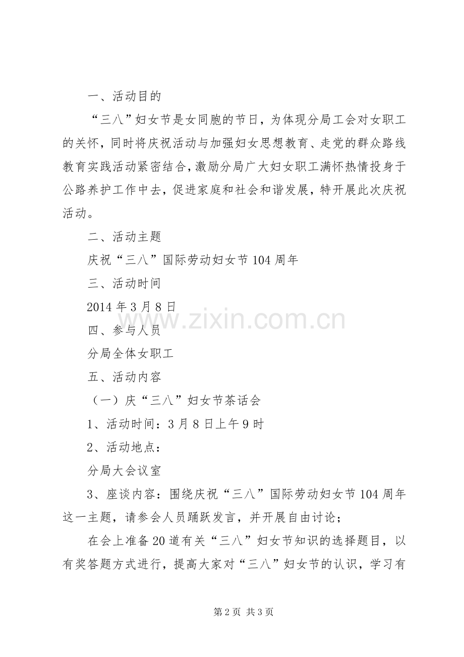 公路局三八节实施方案.docx_第2页