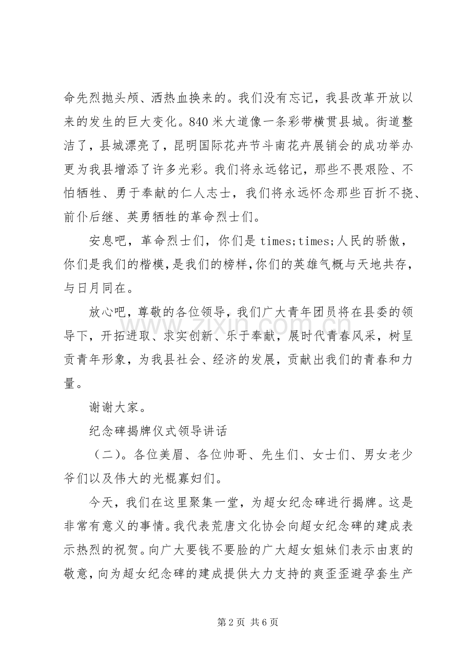 纪念碑揭牌仪式领导讲话.docx_第2页