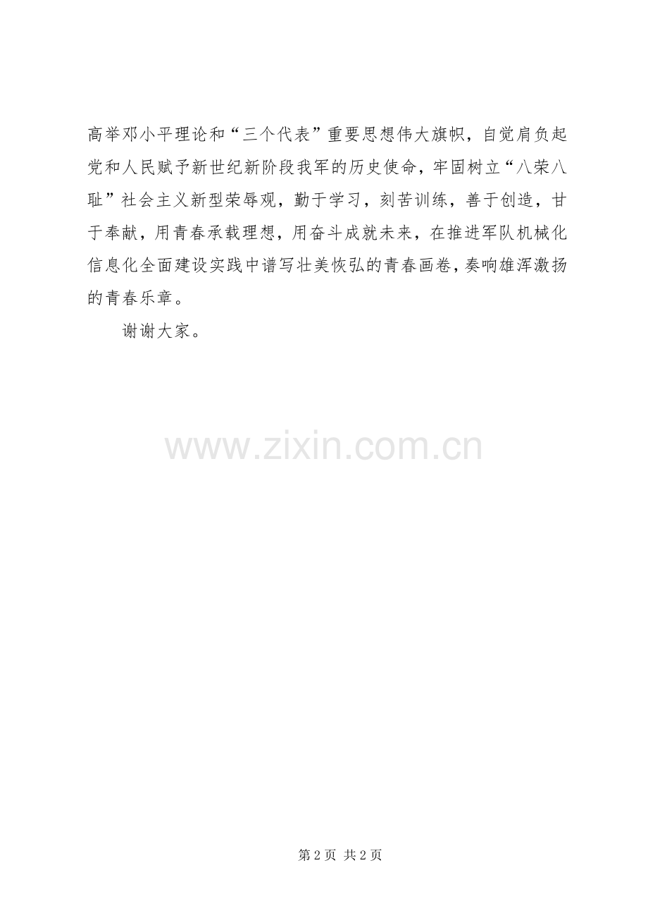 五四青年节活动致辞.docx_第2页