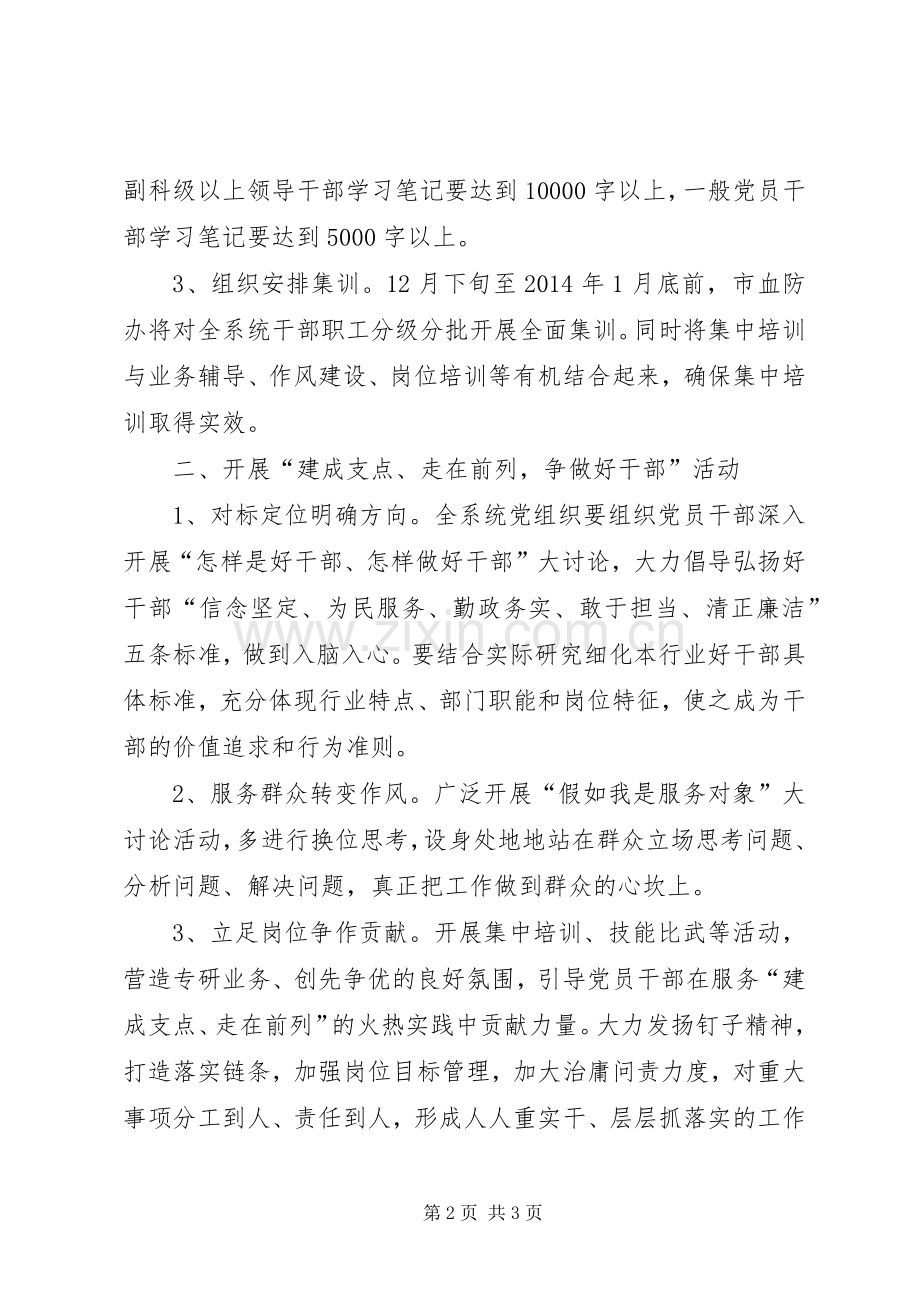 血防办十八届三中全会方案.docx_第2页