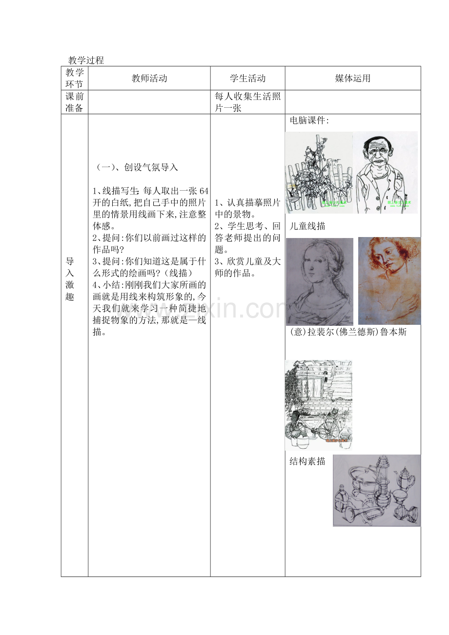 简捷地捕捉物象的方法(1).doc_第2页