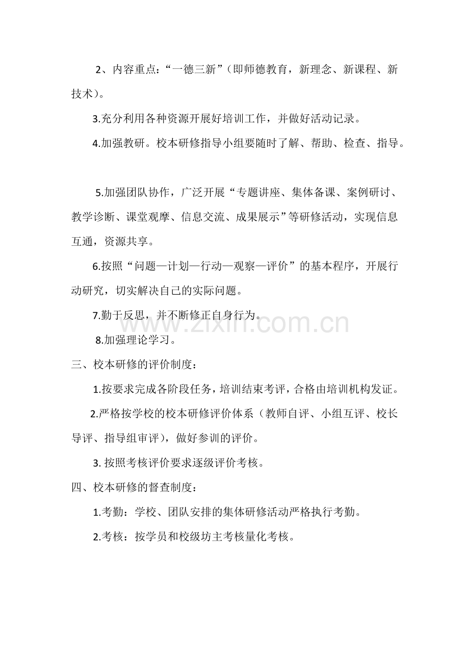 枣岭乡中心学校网络与校本研修管理和考核制度.doc_第2页