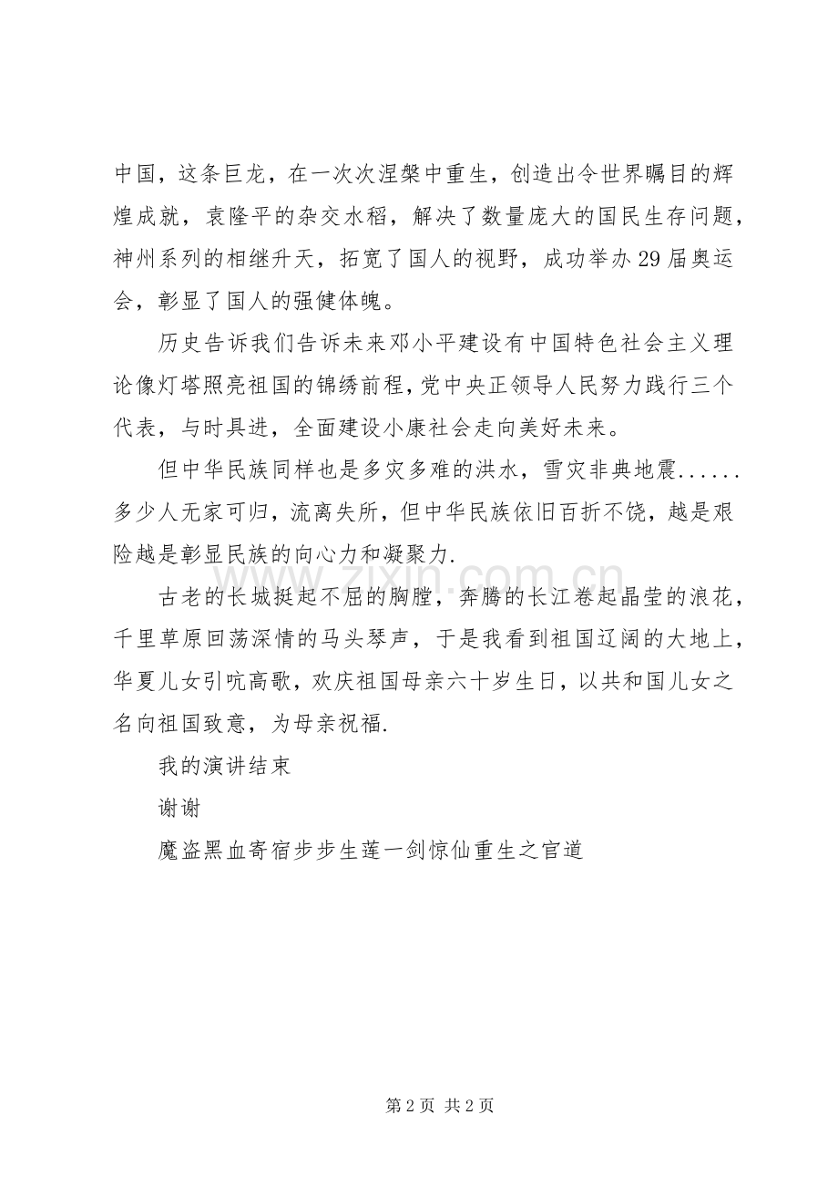 庆祝建国60周年演讲稿：《六十年沧桑巨变》.docx_第2页