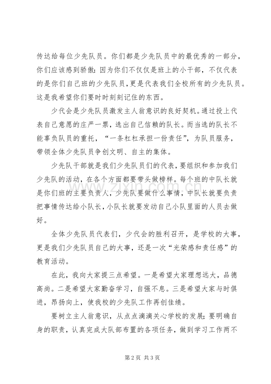 学校少代会校长致辞.docx_第2页