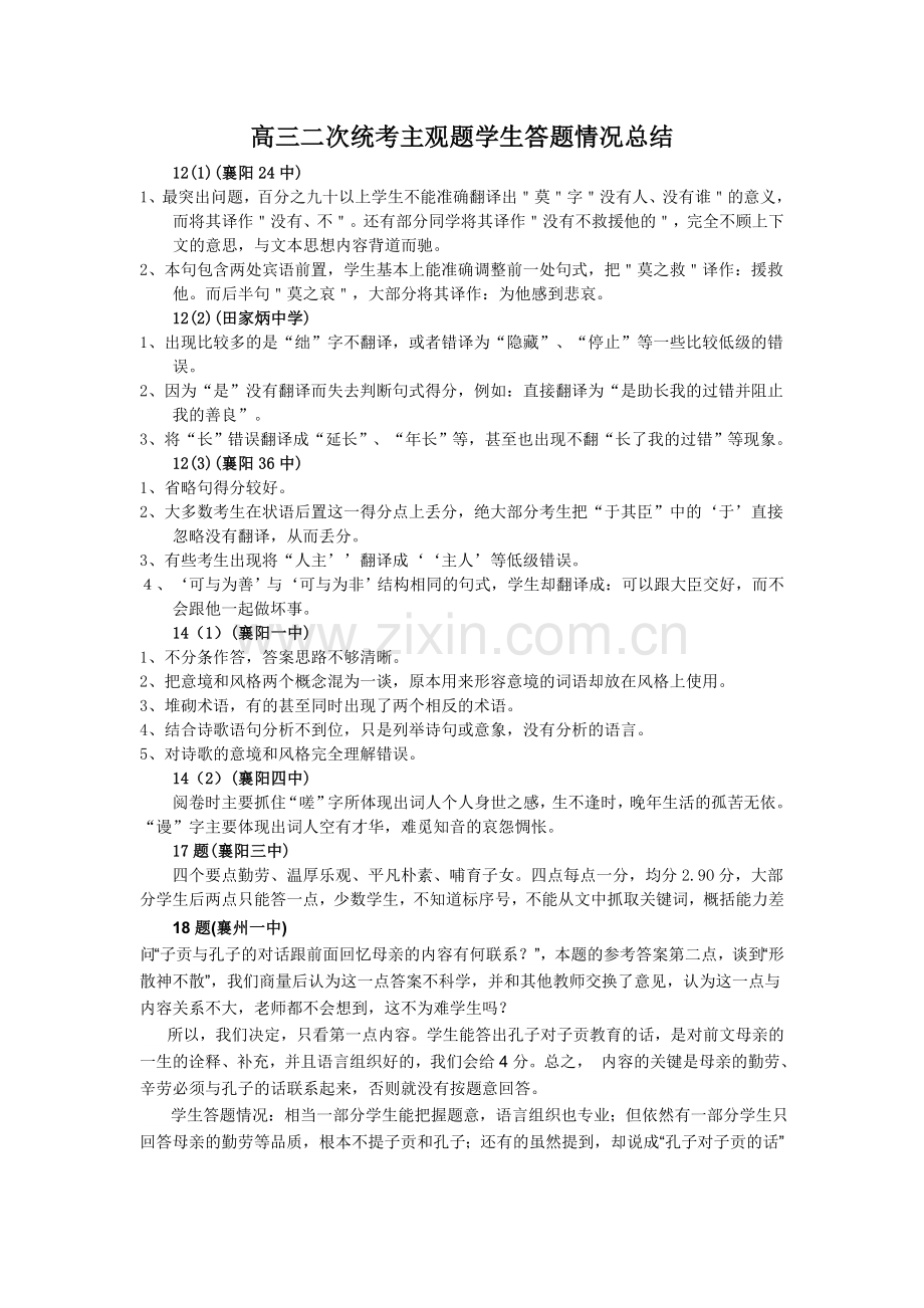 答题情况分析.doc_第1页