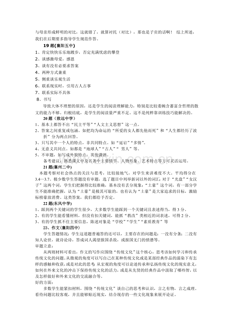 答题情况分析.doc_第2页