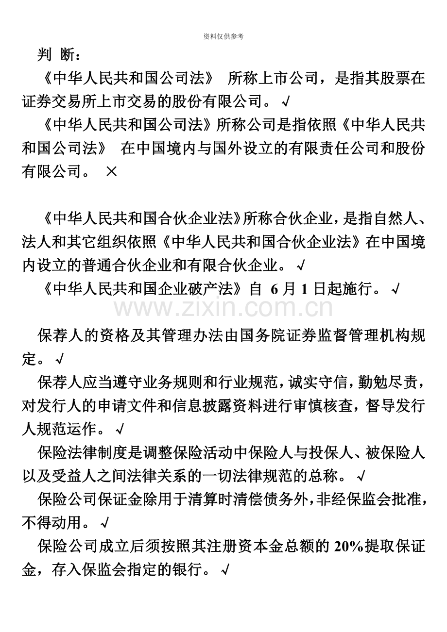 电大商法网考题库.doc_第2页