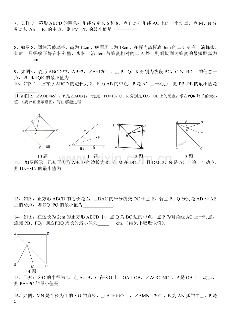 初中几何线段和(差)最值练习题.doc_第2页