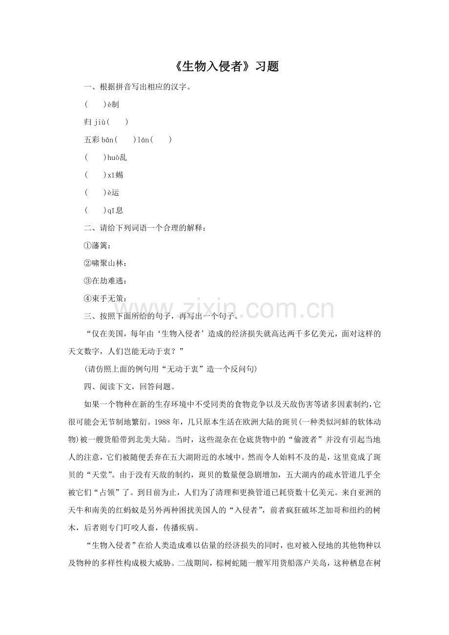 《生物入侵者》习题.docx_第1页