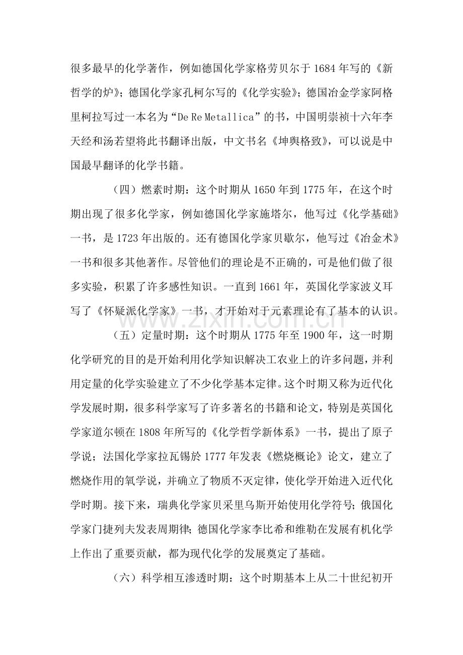化学史的六个时期.docx_第2页