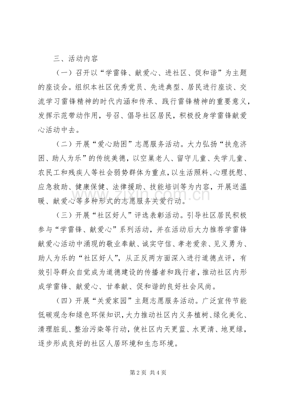 学雷锋,献爱心活动实施方案 .docx_第2页