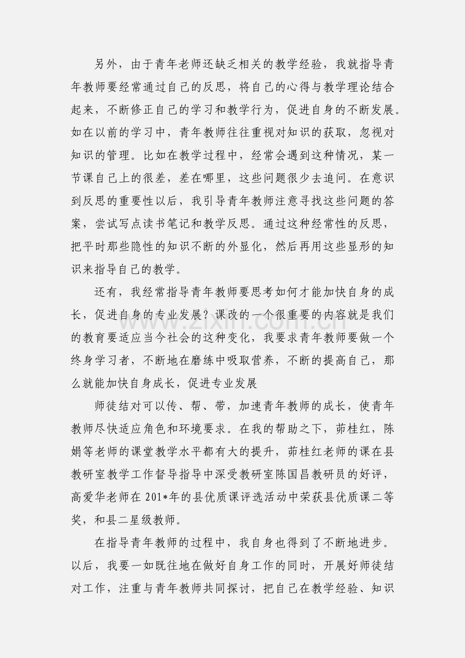 指导教师小结.docx_第2页