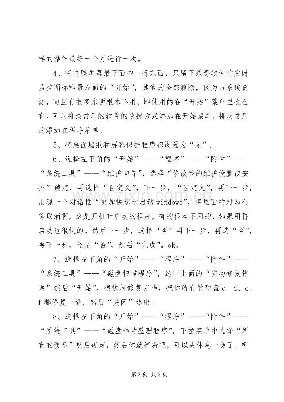申请地表清理垃圾处理实施方案.docx_第2页