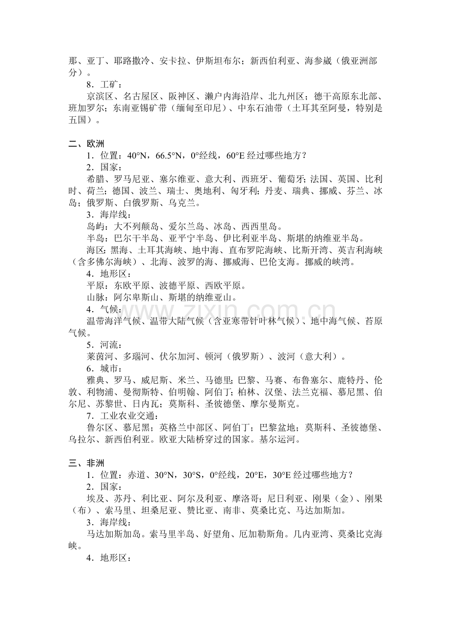 世界地理必记地名.doc_第2页