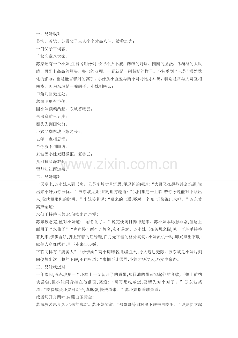 苏小妹对联故事.doc_第1页