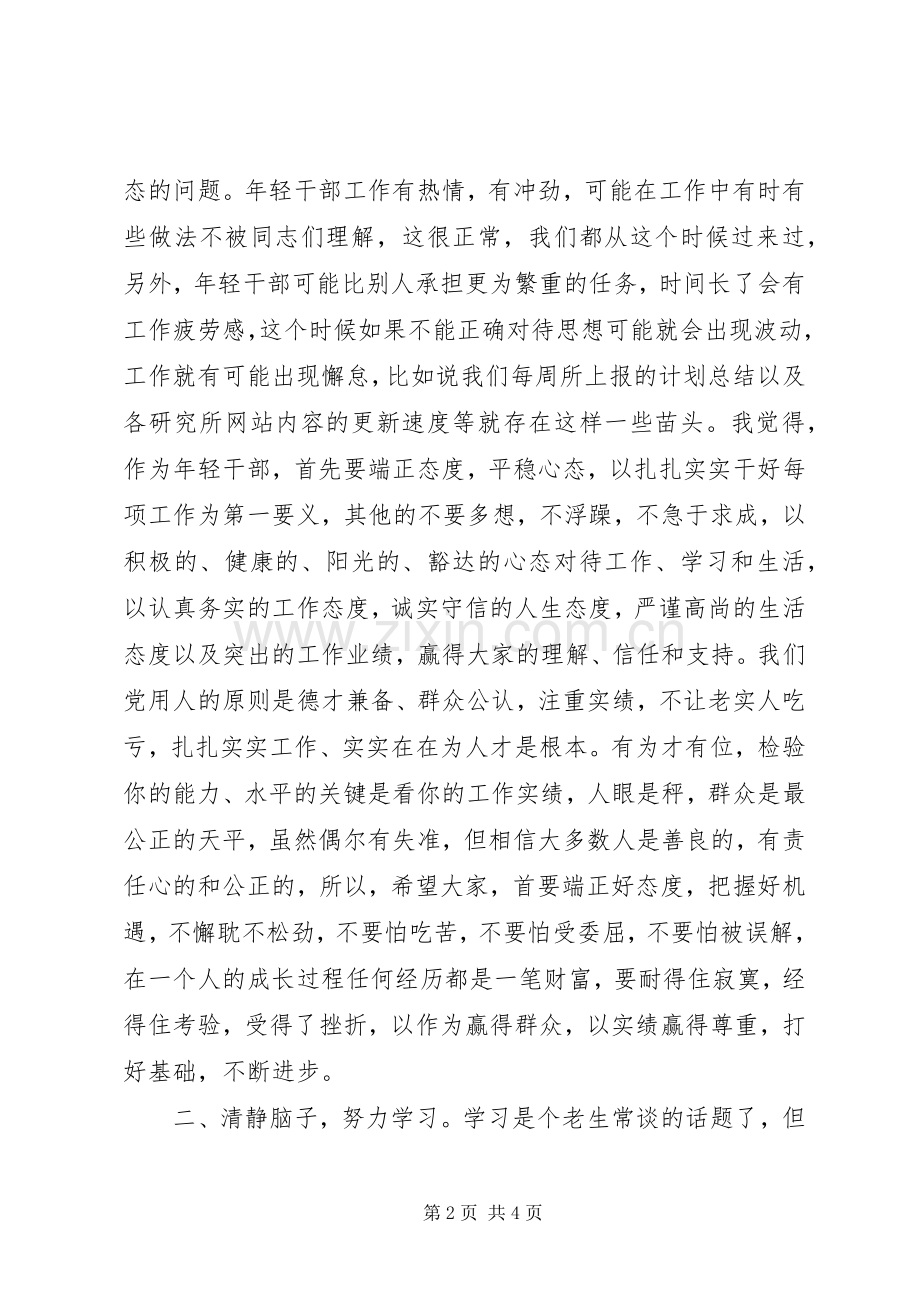 在干部考评会上的讲话.docx_第2页