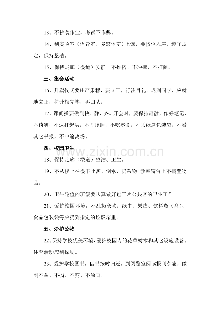 学生校园行为规范.doc_第2页