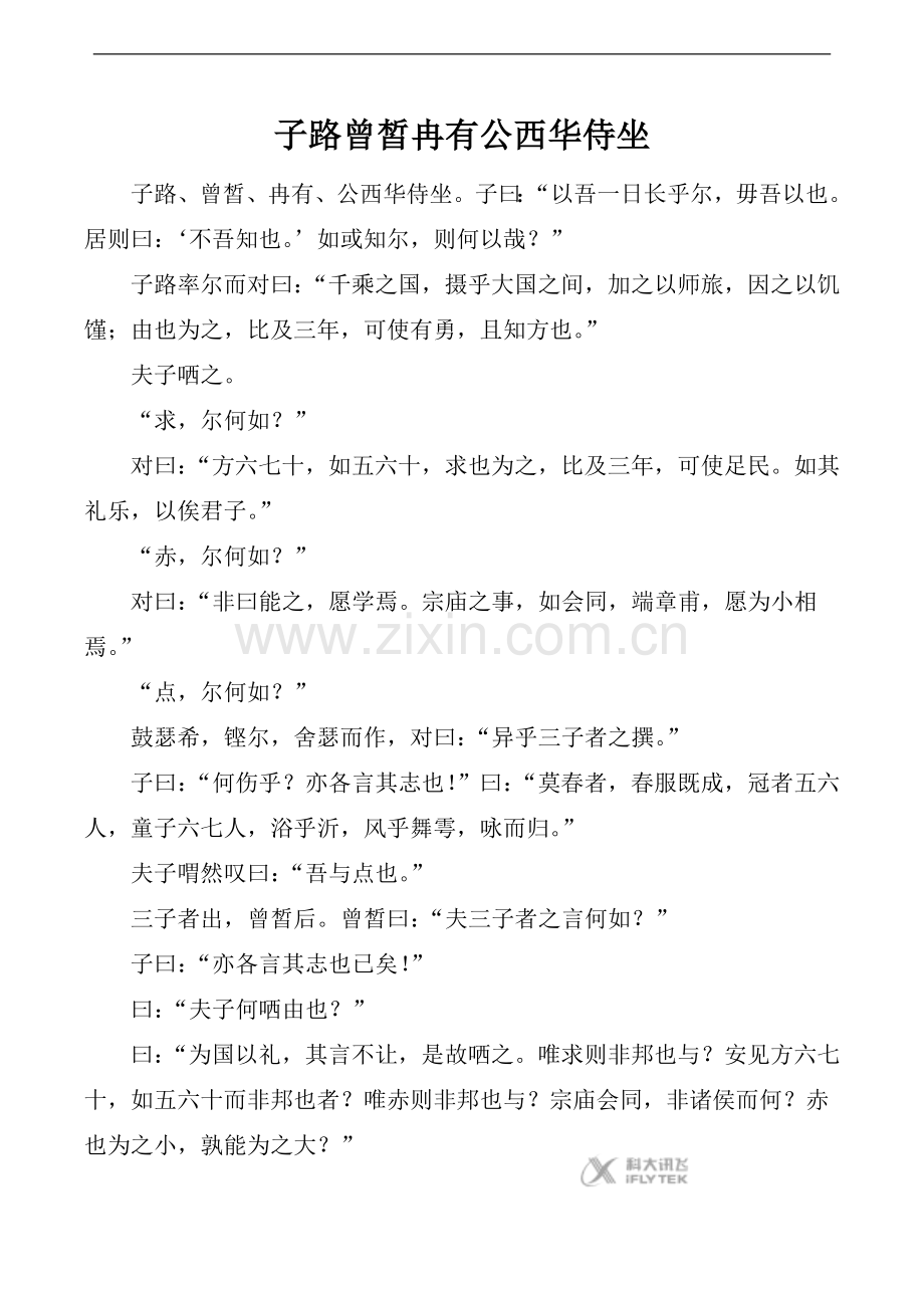 《-〈论语〉十二章》《论语》拓展阅读(人教).doc_第1页