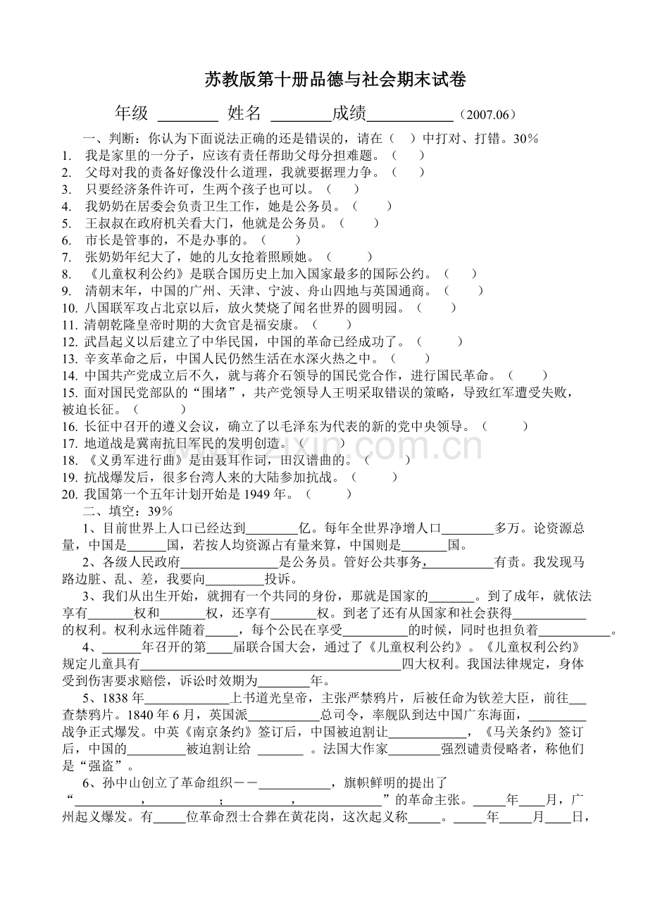 第十册品德与社会期末试卷.doc_第1页