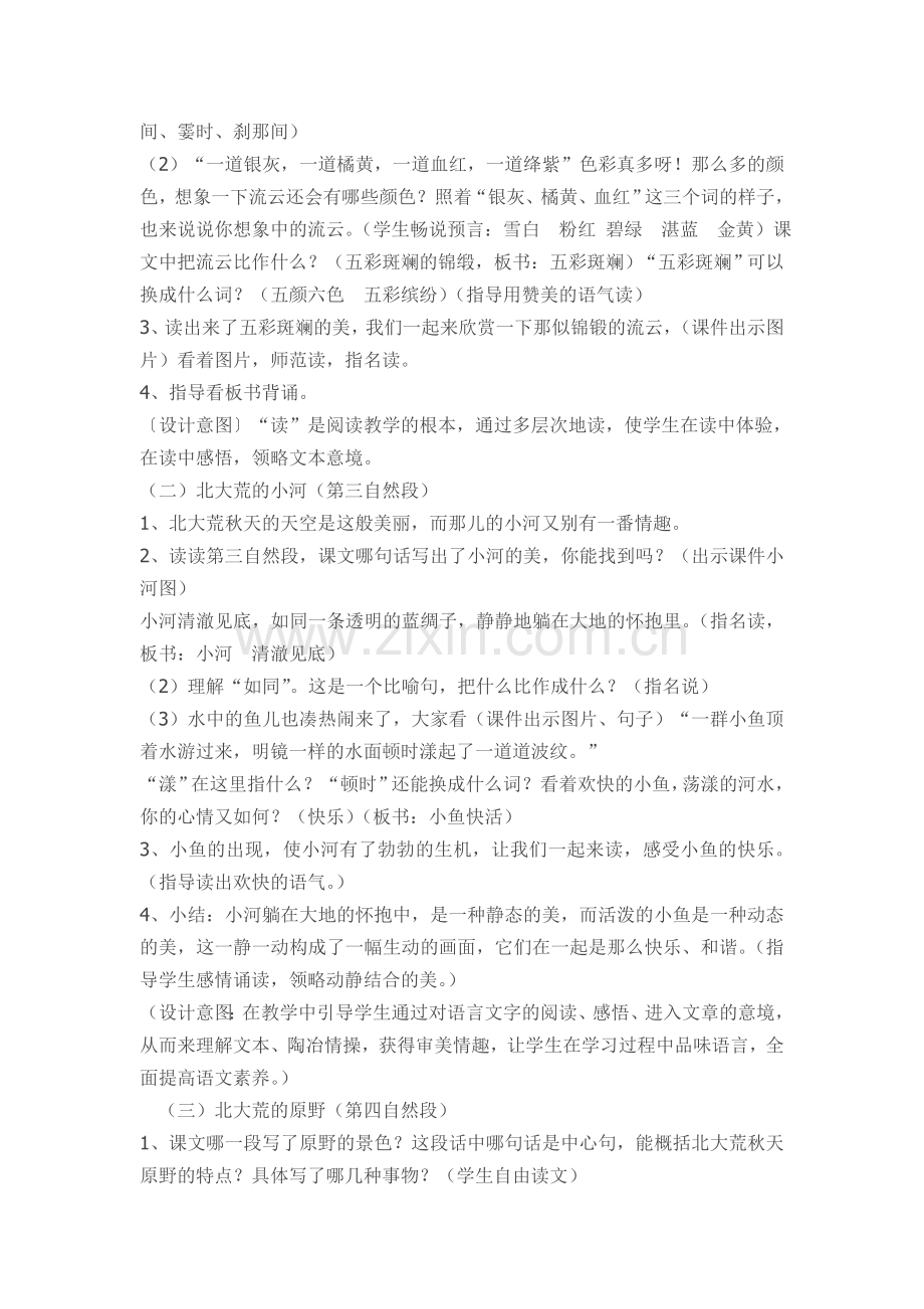 三语《北大荒的秋天》教学设计.doc_第2页