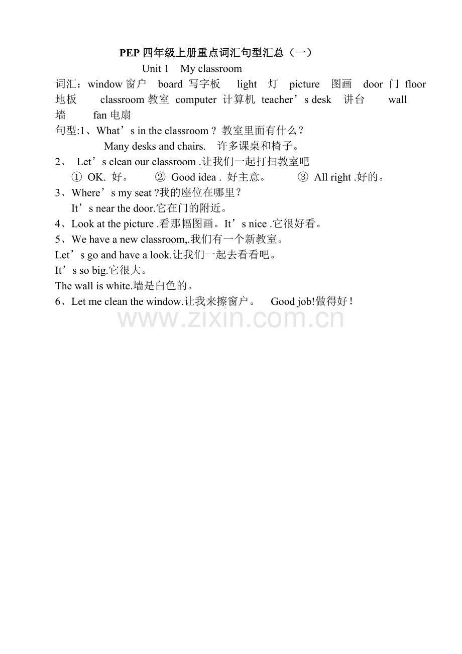 (PEP)四年级英语上册重点词汇句型汇总.doc_第1页