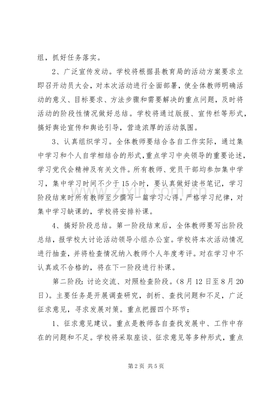 关于在保定供电公司系统深入开展解放思想大讨论活动方案 .docx_第2页