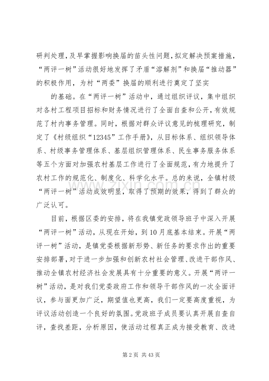 在开展“两评一树”活动暨推行村级组织“12345”管理体制动员会议上的讲话(1).docx_第2页
