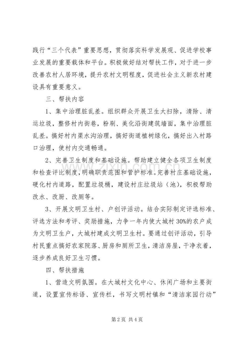清洁家园行动实施方案.docx_第2页