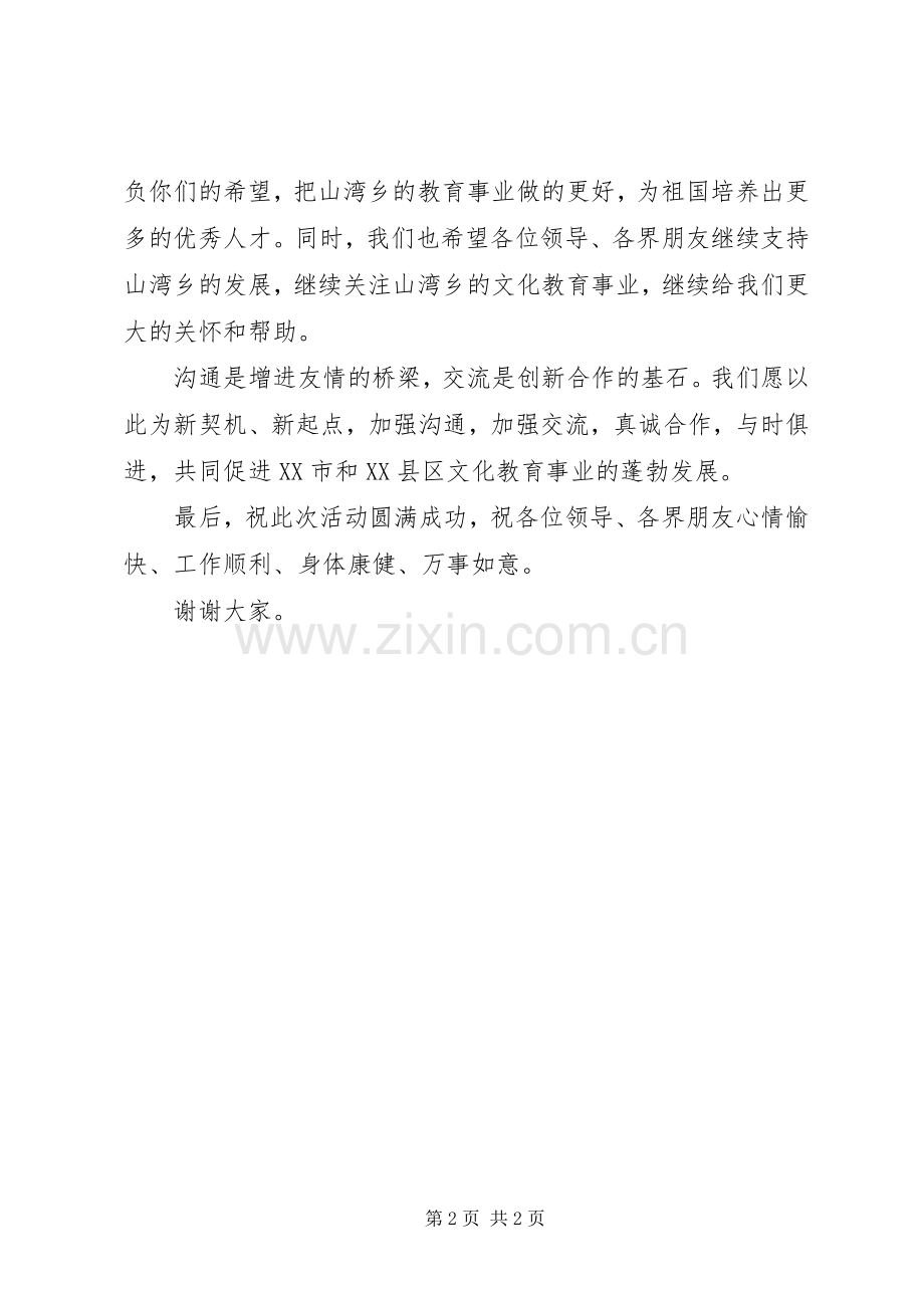 “送文化下乡”活动上的演讲致辞词.docx_第2页