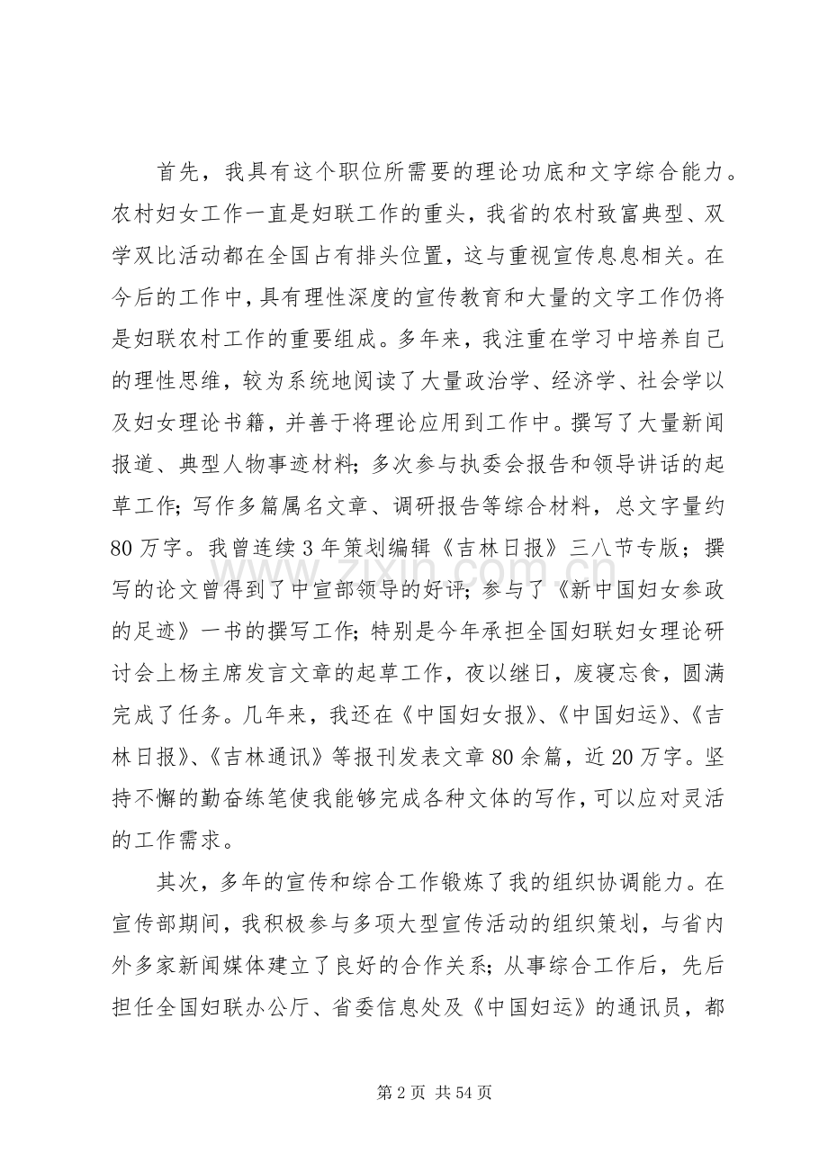 关于妇联竞聘的演讲稿大全.docx_第2页