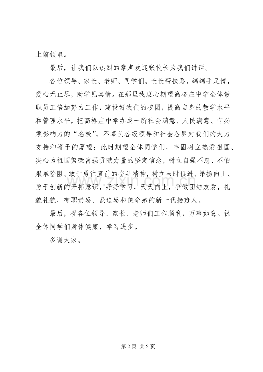 赠送锦旗仪式主持词.docx_第2页