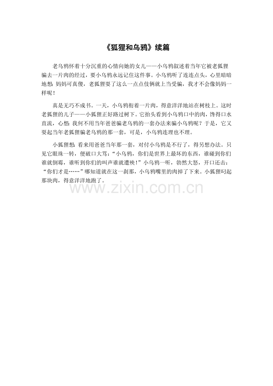 字词句运用+日积月累.docx_第1页