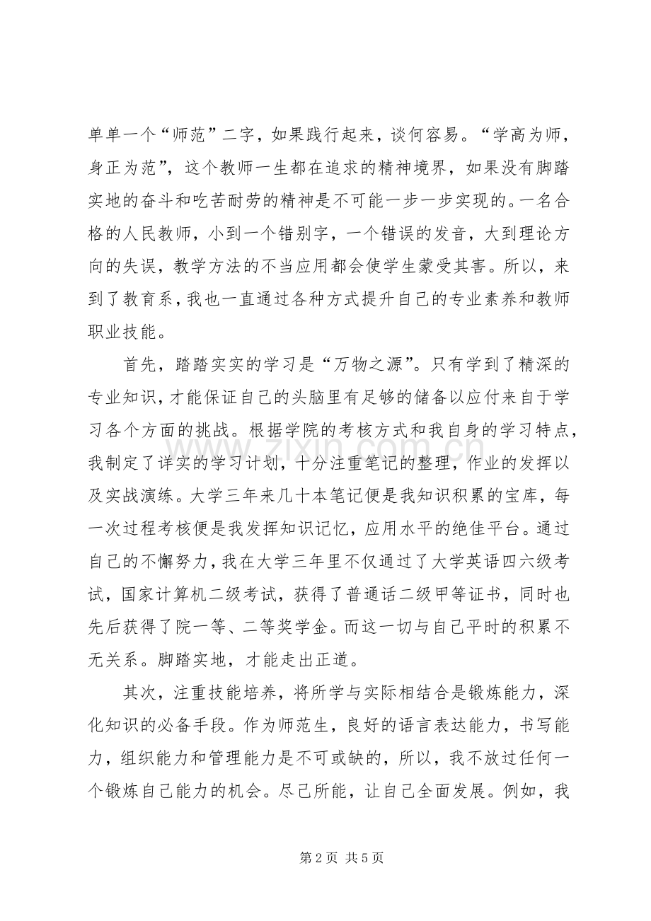篇一：十佳学子演讲稿最终版.docx_第2页