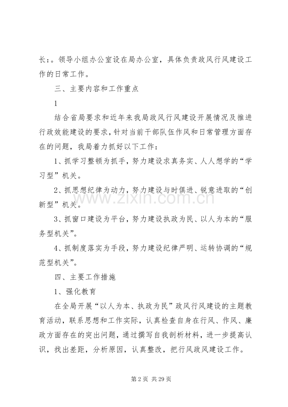 政风行风建设方案[小编整理].docx_第2页