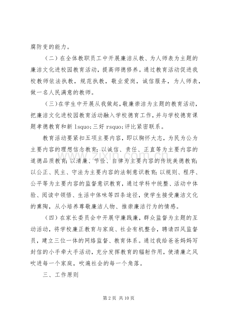 阳开小学“廉洁文化进校园”活动方案.docx_第2页
