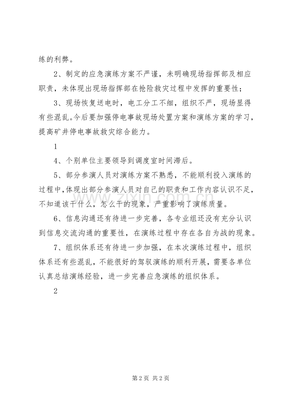 矿井停电事故现场应急处置实施方案.docx_第2页