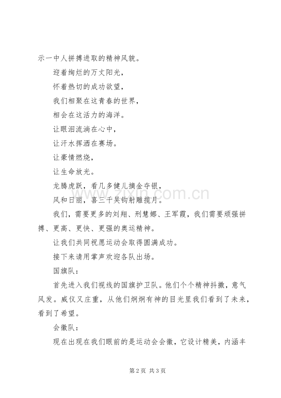学校运动会的主持词范文.docx_第2页