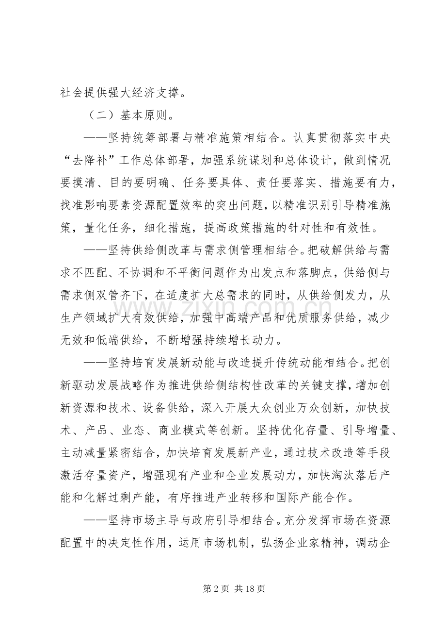 广州供给侧结构性改革总体实施方案广州发展和改革委员会.docx_第2页