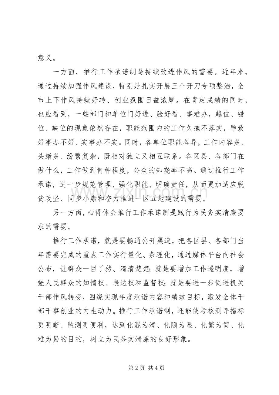 全市XX年重点工作承诺会演讲稿.docx_第2页