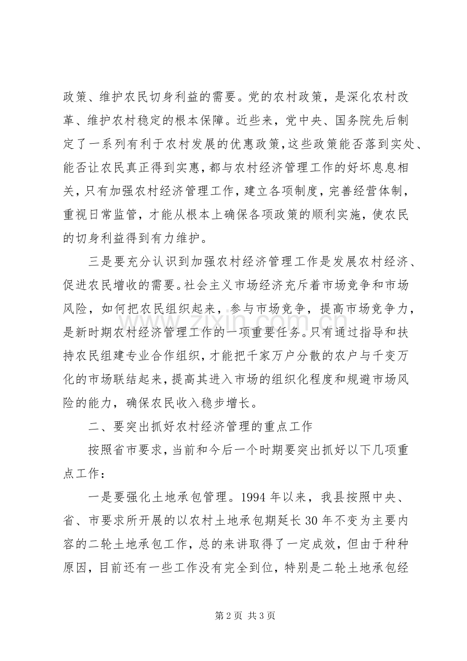 农村经济管理讲话.docx_第2页