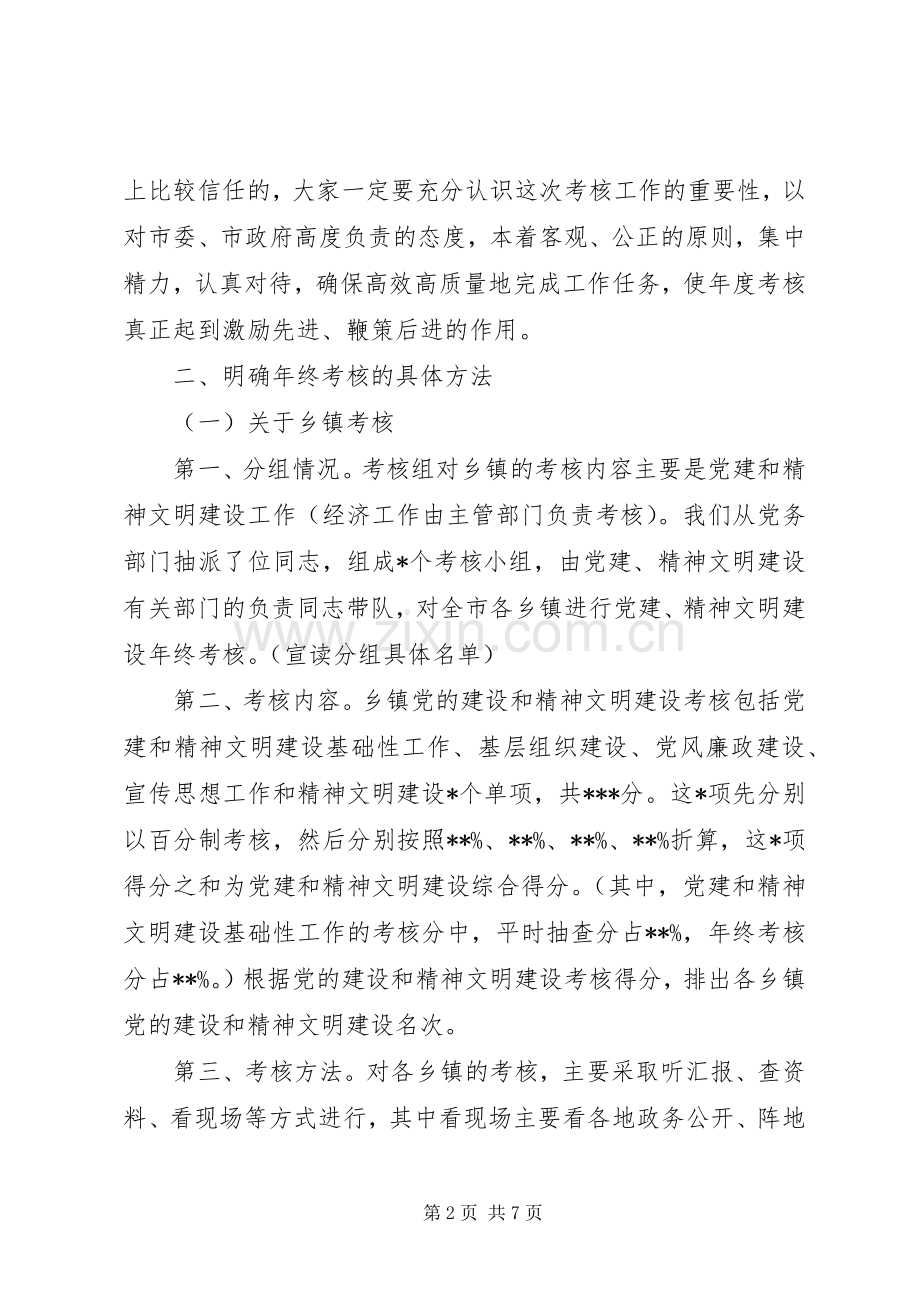 年终考核动员会讲话.docx_第2页