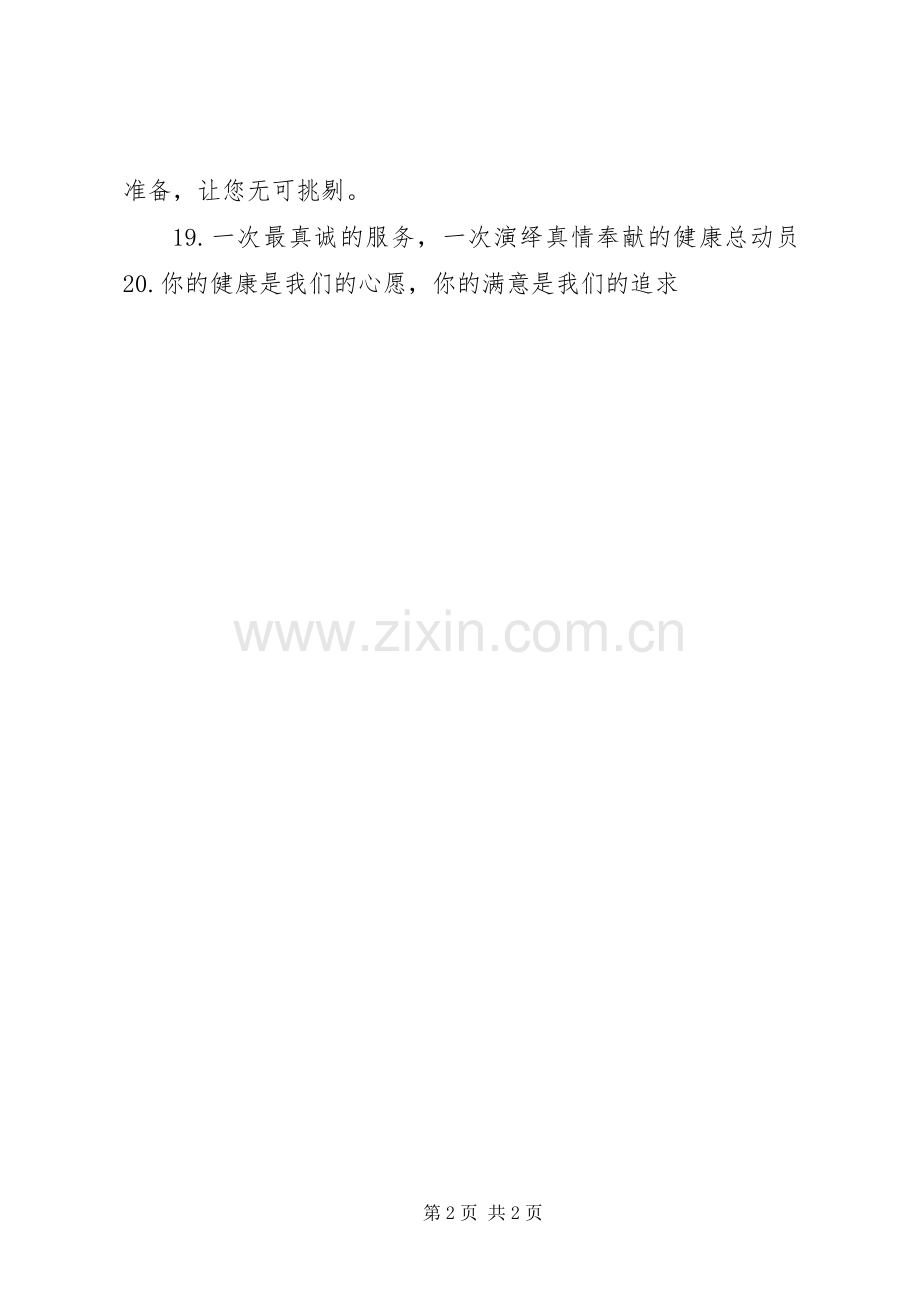 “三好一满意”活动宣传标语.docx_第2页