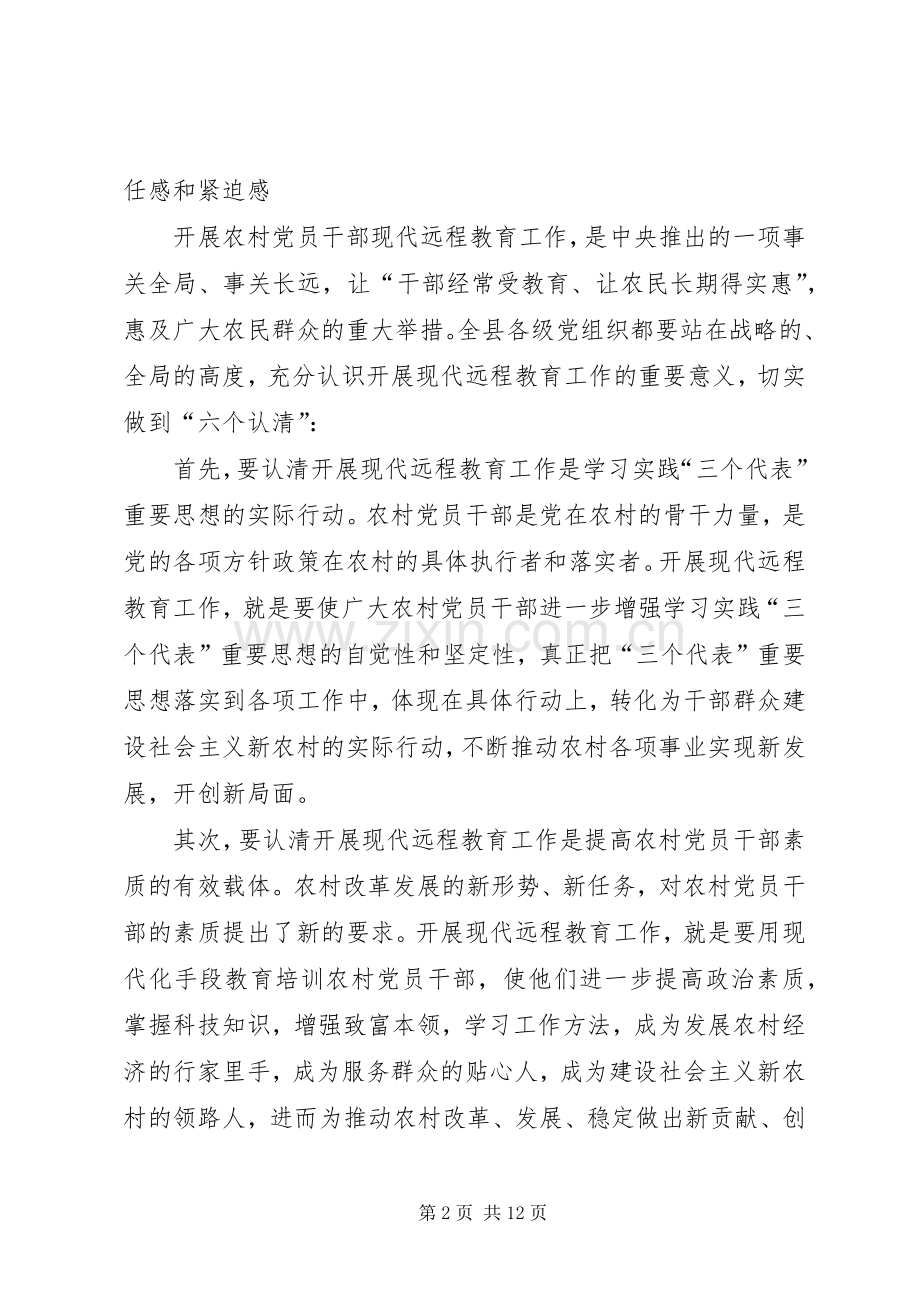 农村党员教育工作讲话.docx_第2页