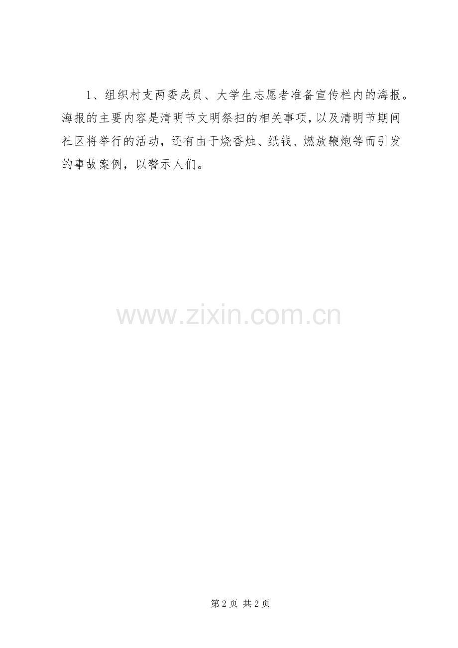 乡镇清明节主题活动实施方案.docx_第2页