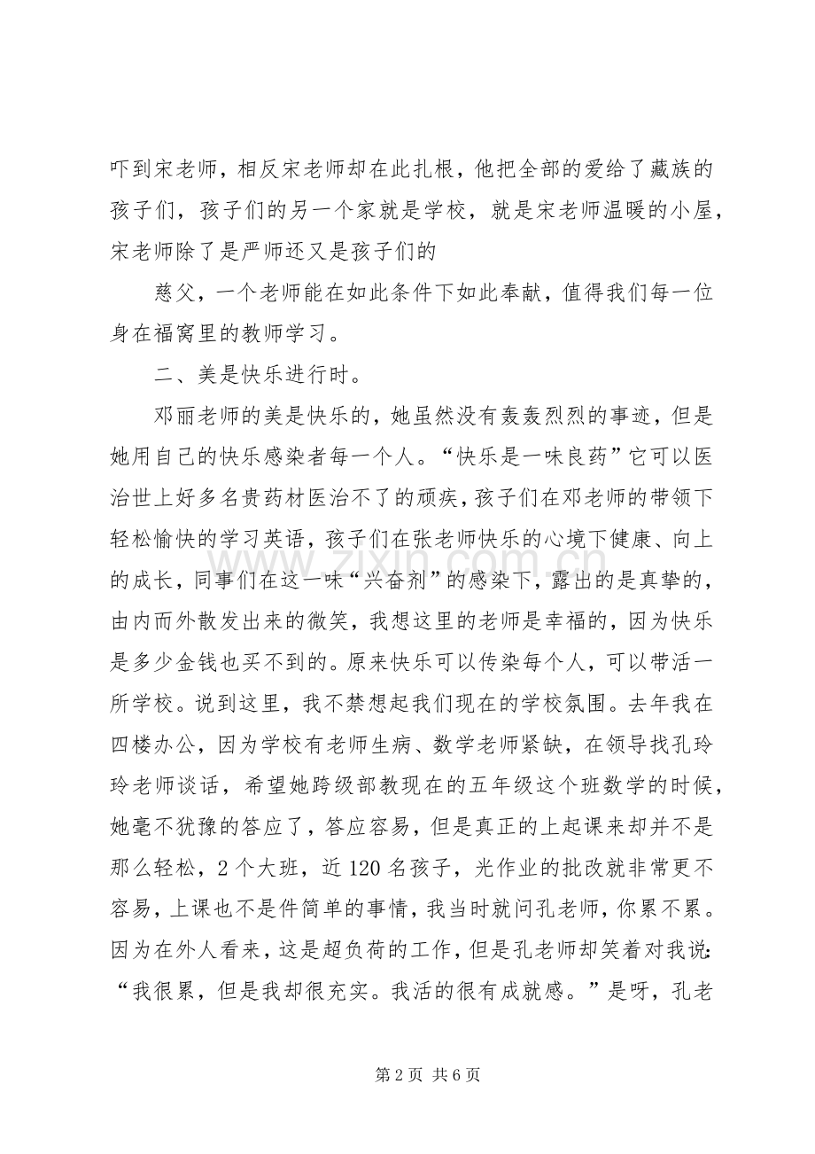 “最美教师”观后感(2).docx_第2页