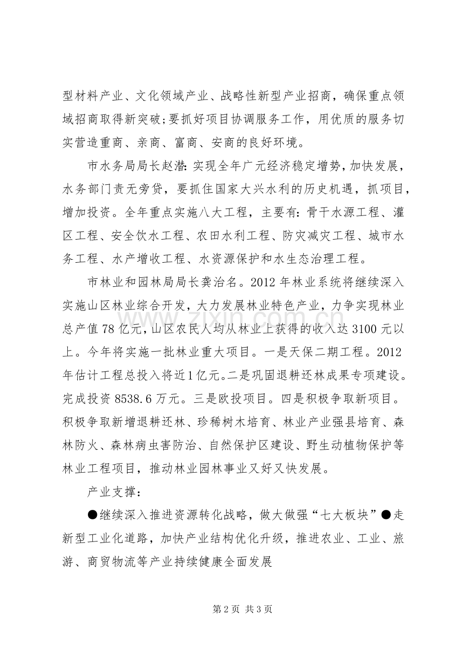 经济工作会讨论发言稿.docx_第2页