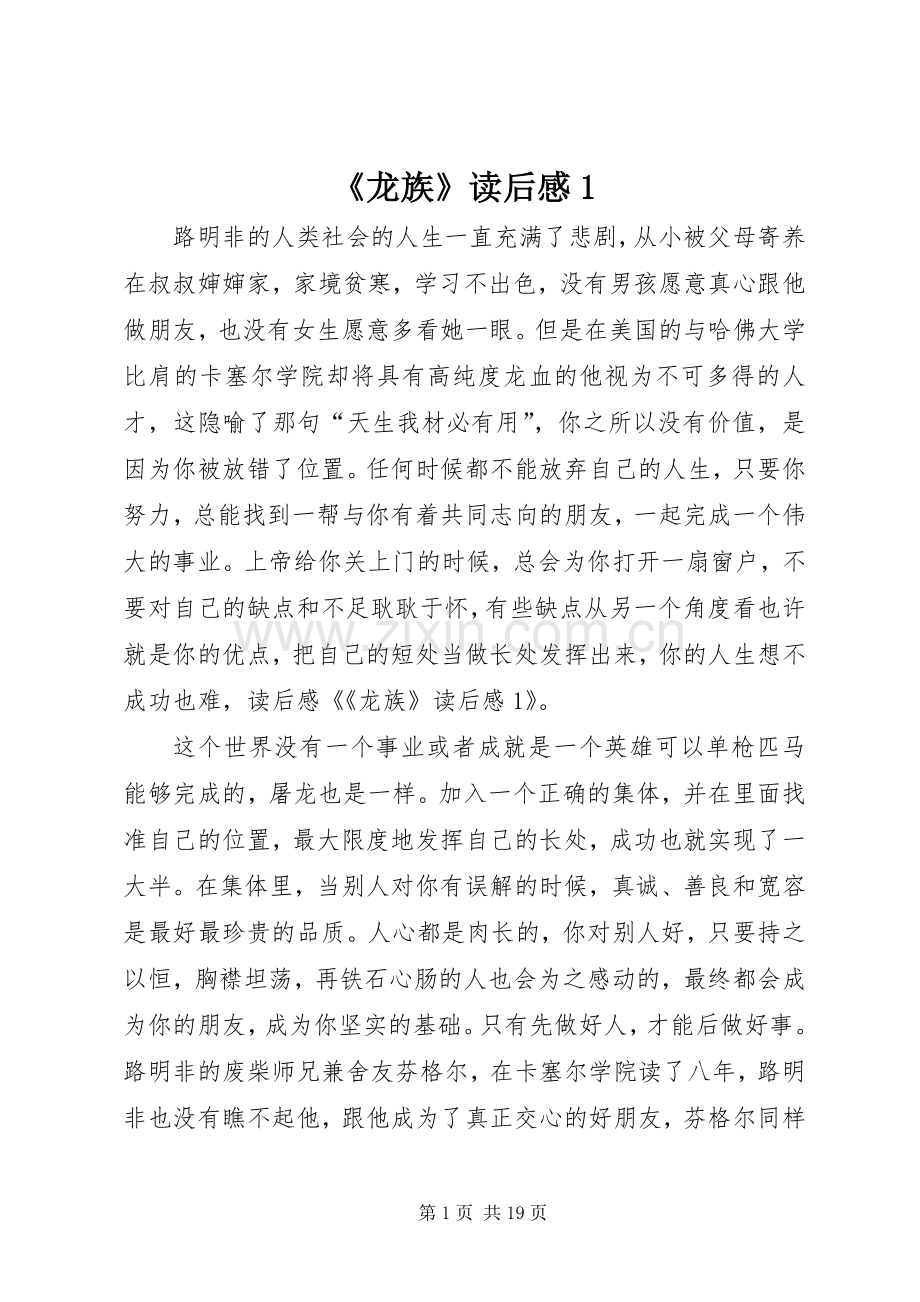 《龙族》读后感1_1.docx_第1页